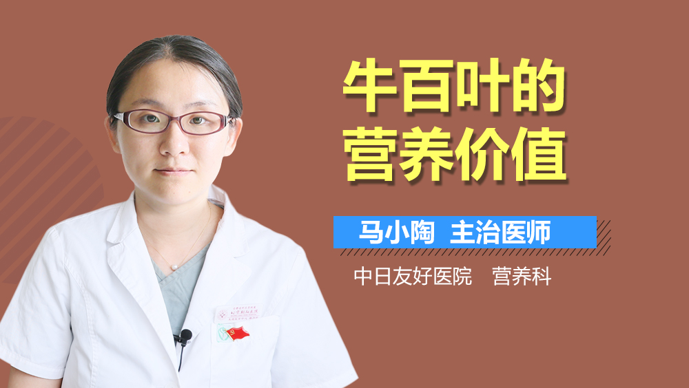 牛百叶的营养价值