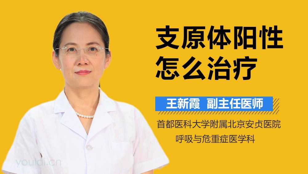 支原体阳性怎么治疗