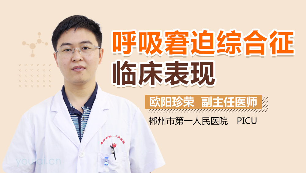 呼吸窘迫综合征临床表现