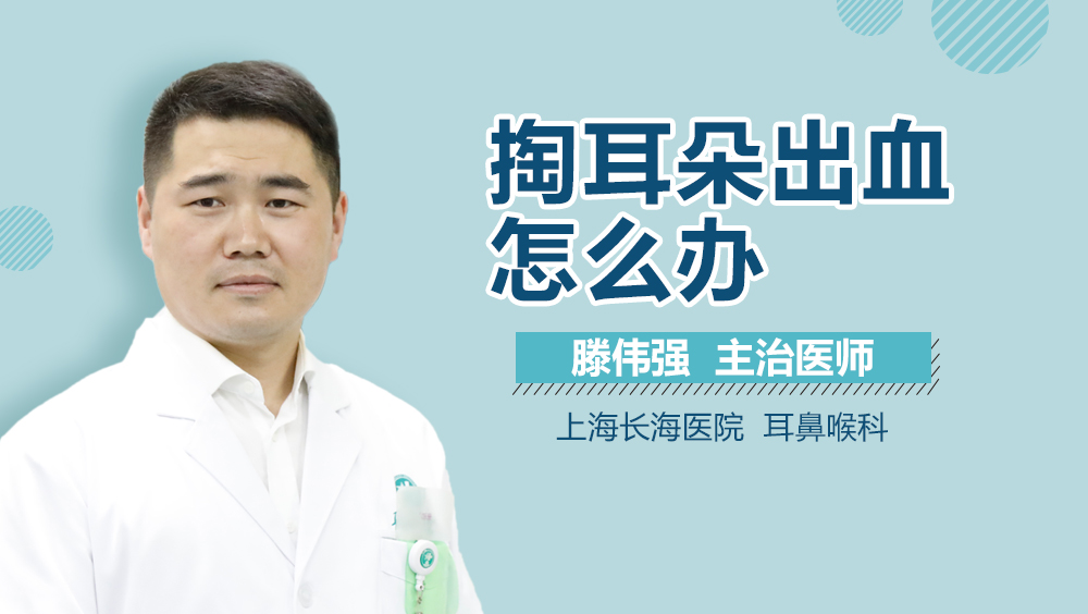 掏耳朵出血怎么办
