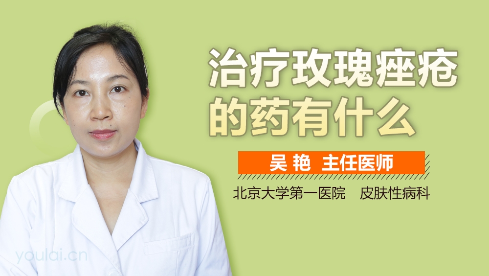 治疗玫瑰痤疮的药有什么