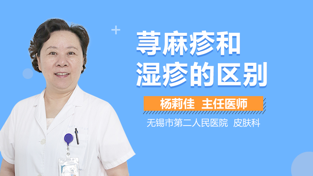 荨麻疹和湿疹的区别