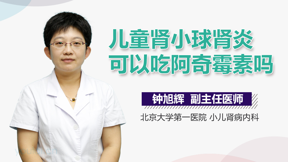 儿童肾小球肾炎可以吃阿奇霉素吗