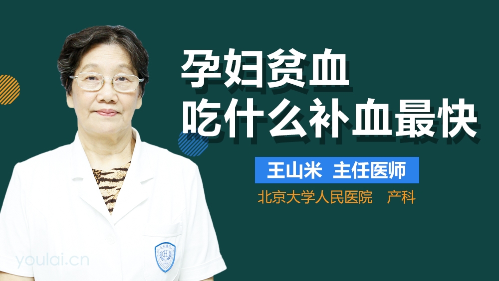 孕妇贫血吃什么补血最快