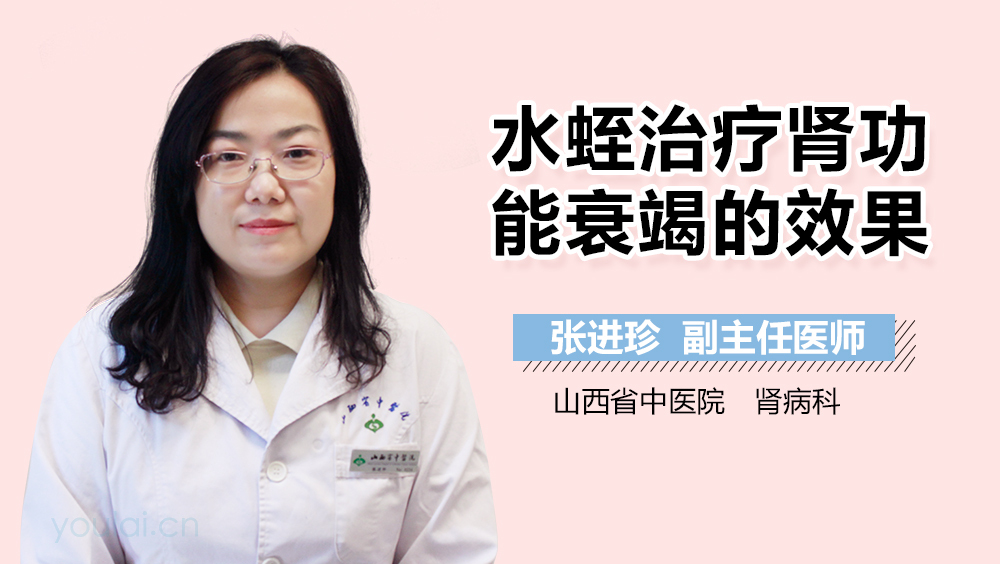 水蛭治疗肾功能衰竭的效果