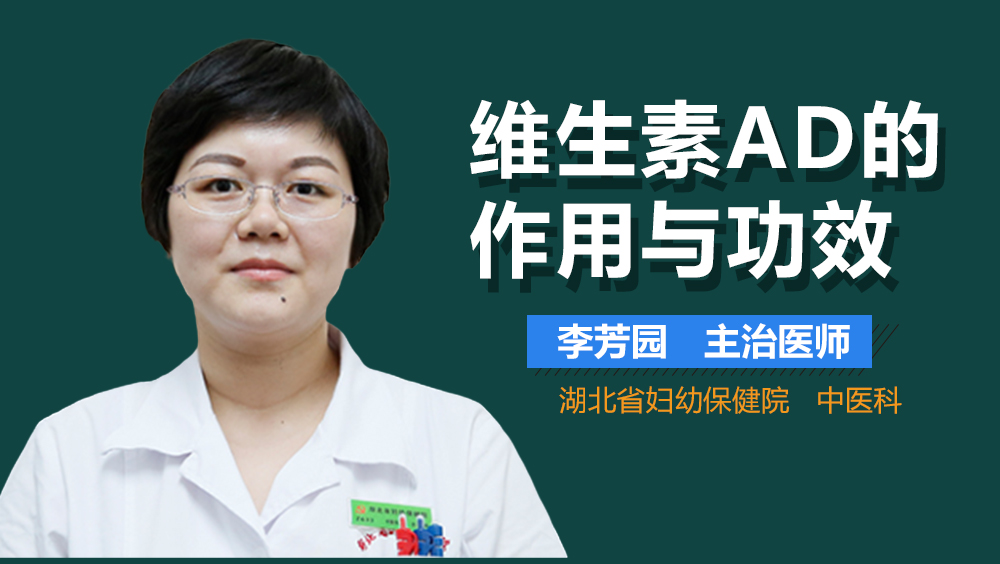 维生素AD的作用与功效