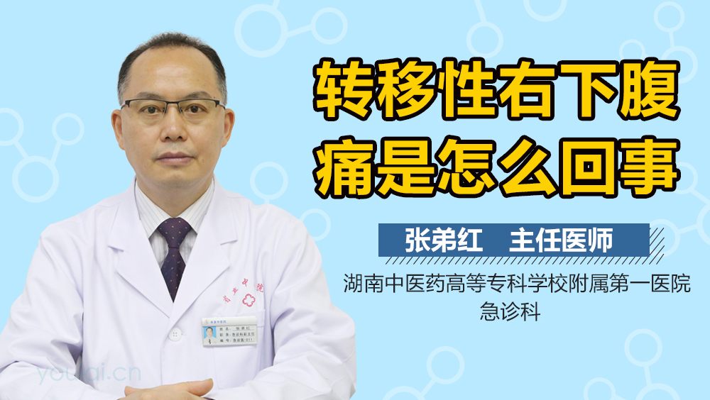 转移性右下腹痛是怎么回事