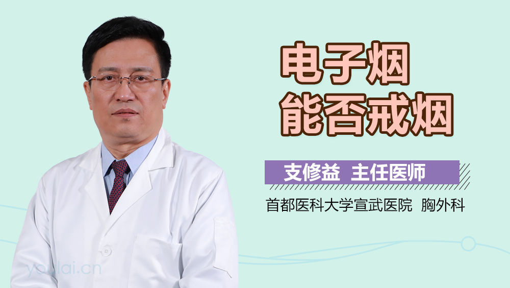 电子烟能否戒烟