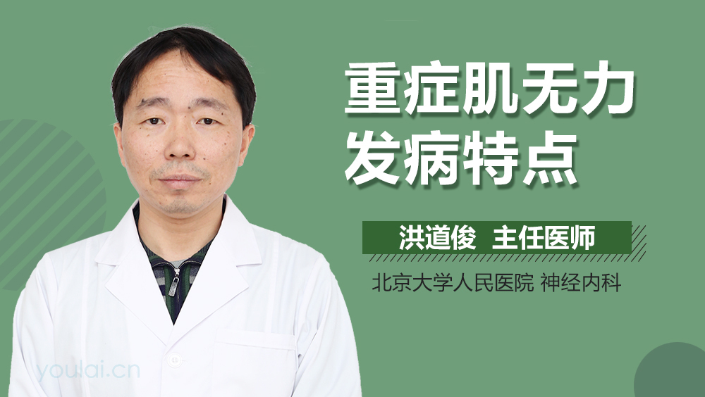 重症肌无力发病特点