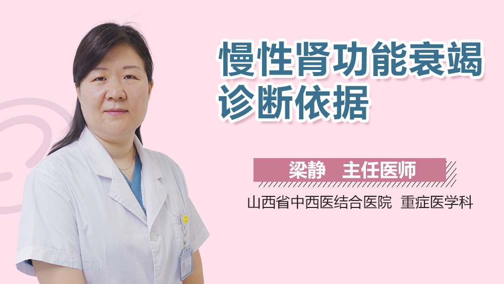 慢性肾功能衰竭诊断依据