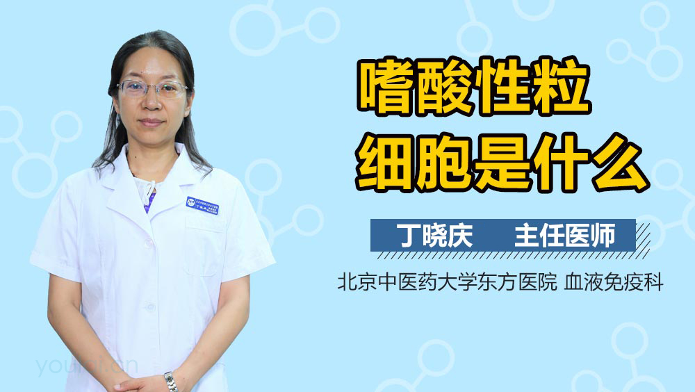 嗜酸性粒细胞是什么