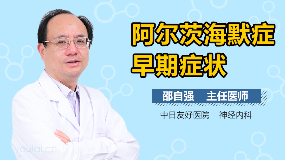 阿尔茨海默症早期症状