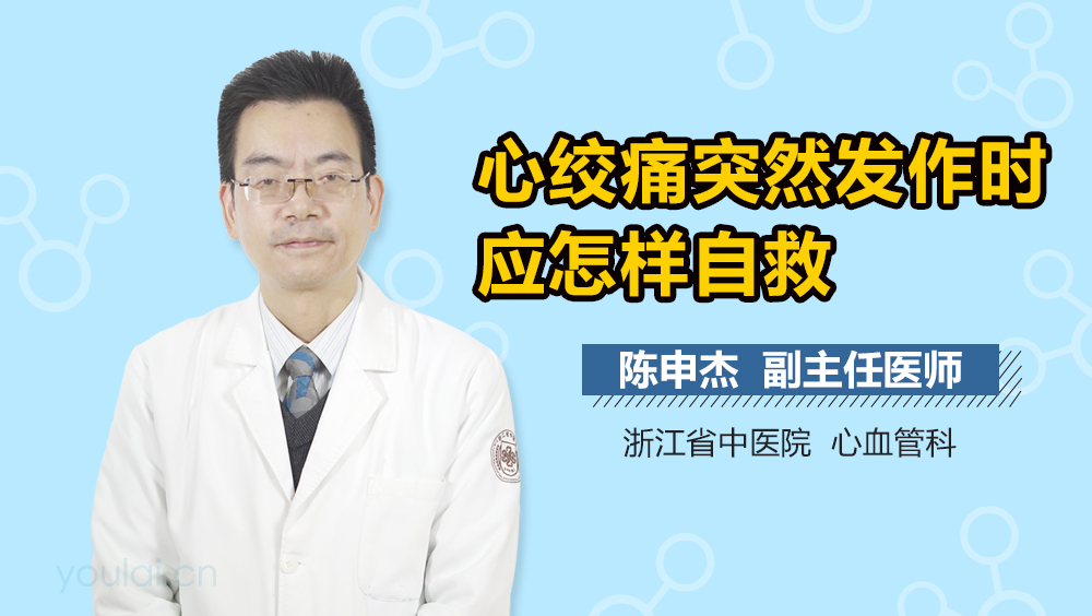 心绞痛突然发作时应怎样自救
