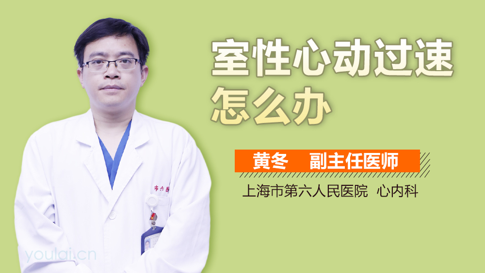 室性心动过速怎么办