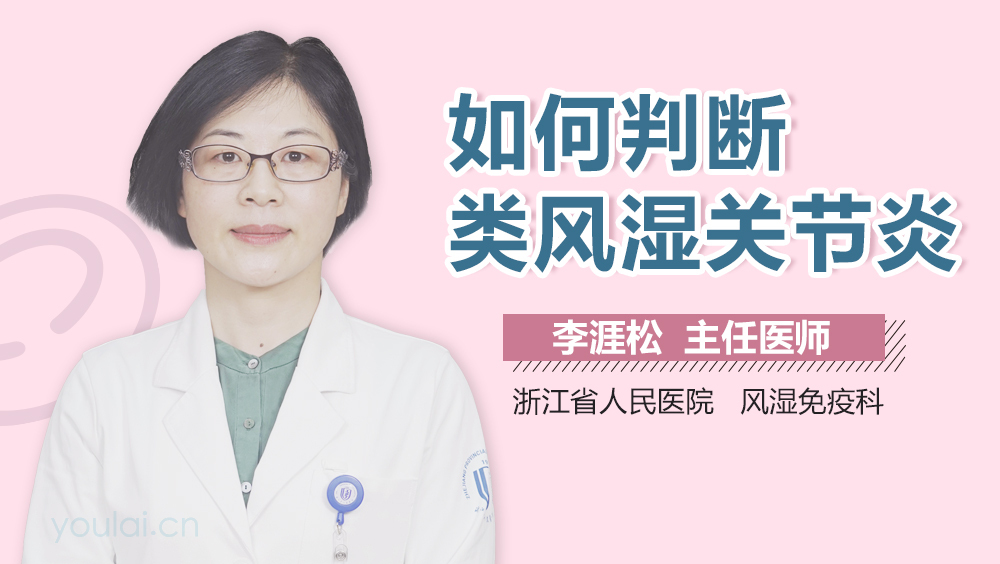 如何判断类风湿关节炎