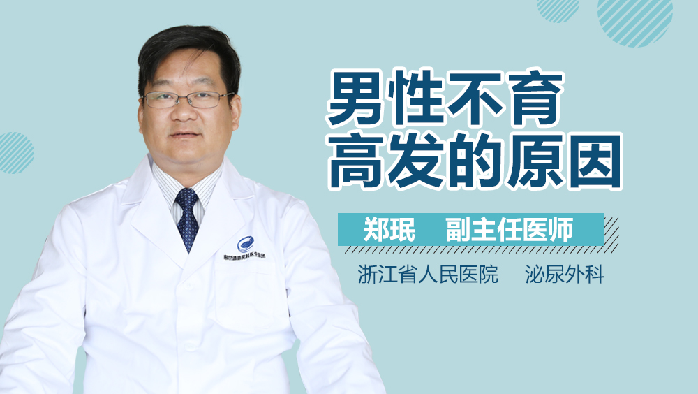 男性不育高发的原因