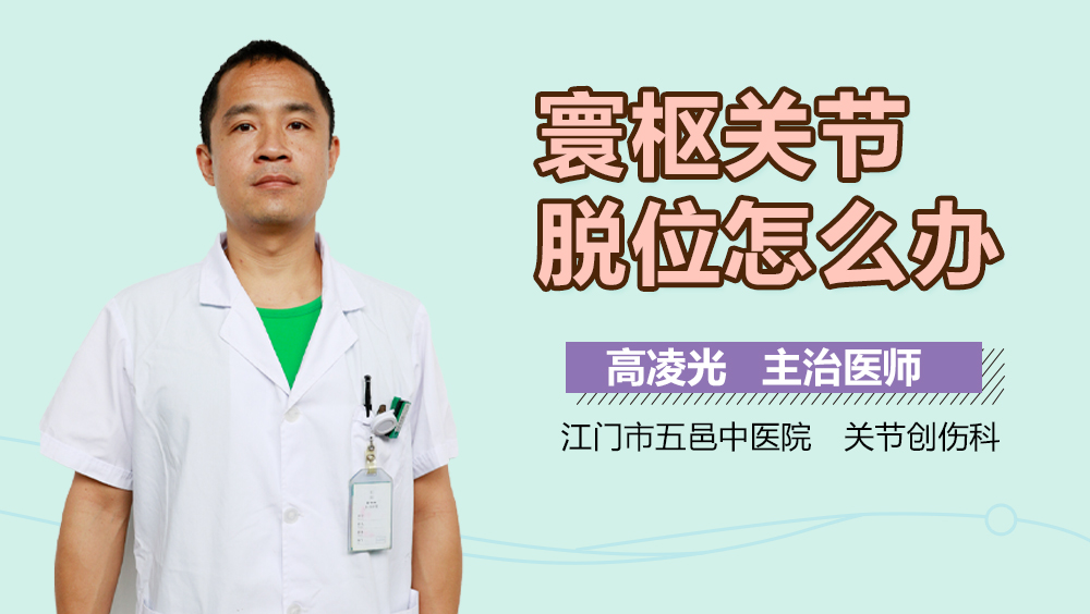 寰枢关节脱位怎么办