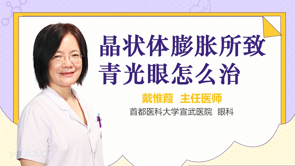 晶状体膨胀所致青光眼怎么治