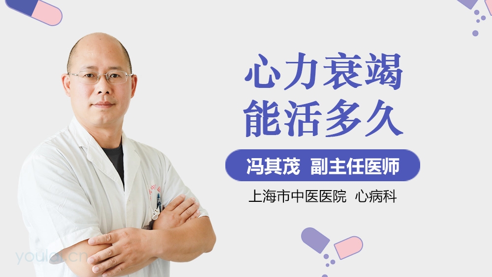 心力衰竭能活多久