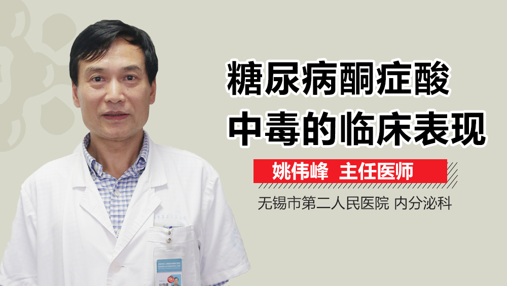 糖尿病酮症酸中毒的临床表现