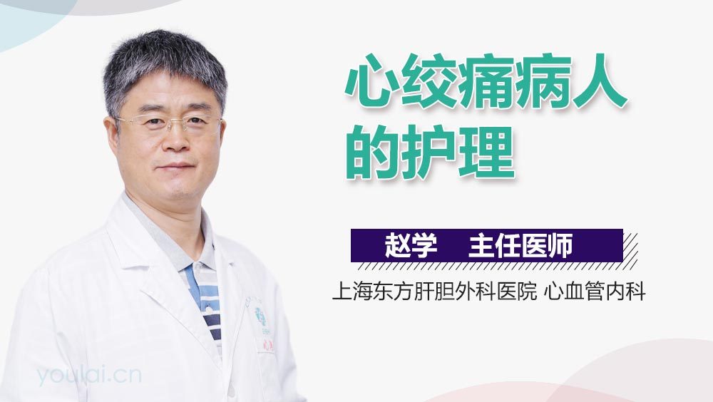 心绞痛病人的护理