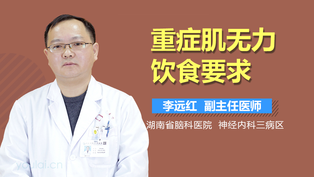 重症肌无力饮食要求