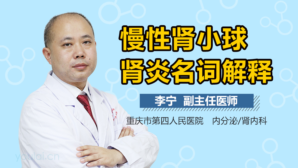 慢性肾小球肾炎名词解释