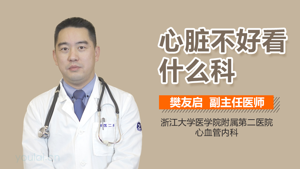 心脏不好看什么科