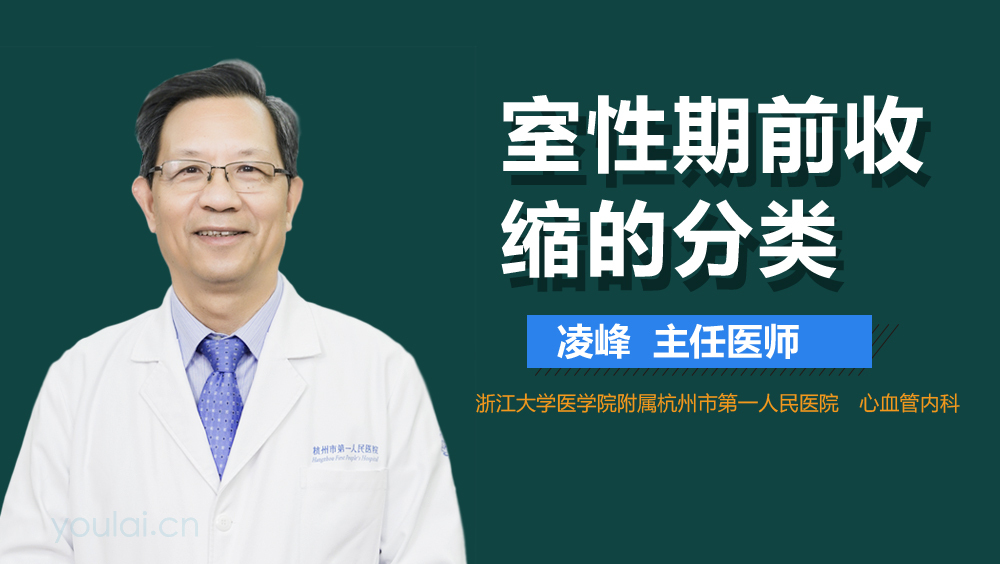 室性期前收缩的分类