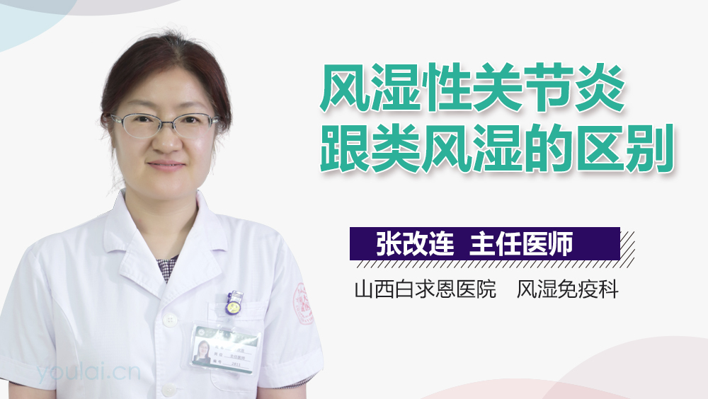 风湿性关节炎跟类风湿的区别