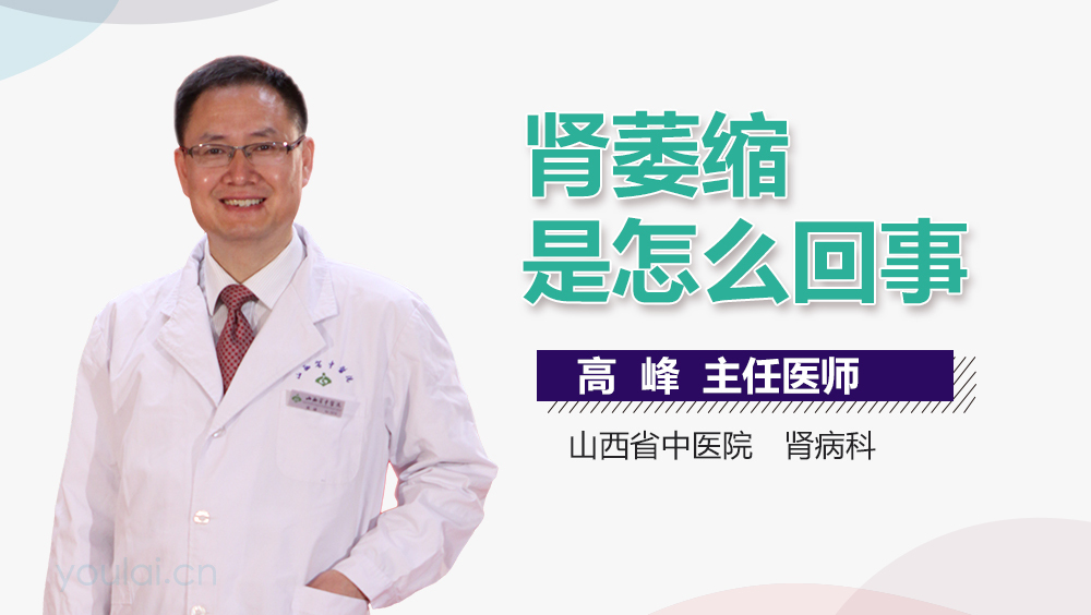 肾萎缩是怎么回事