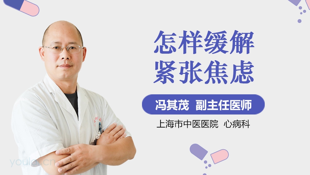 怎样缓解紧张焦虑