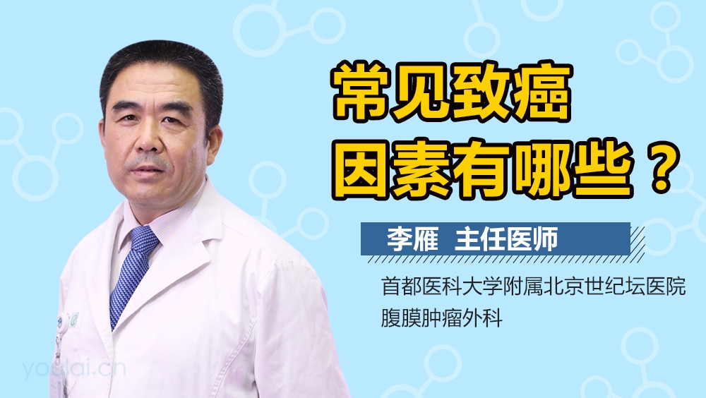 常见致癌因素有哪些