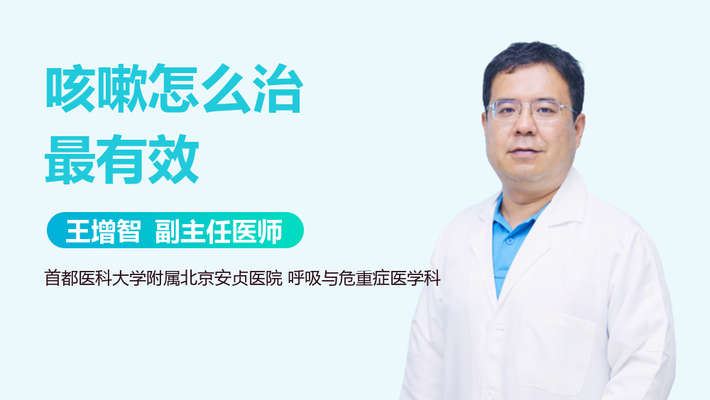 咳嗽怎么治最有效