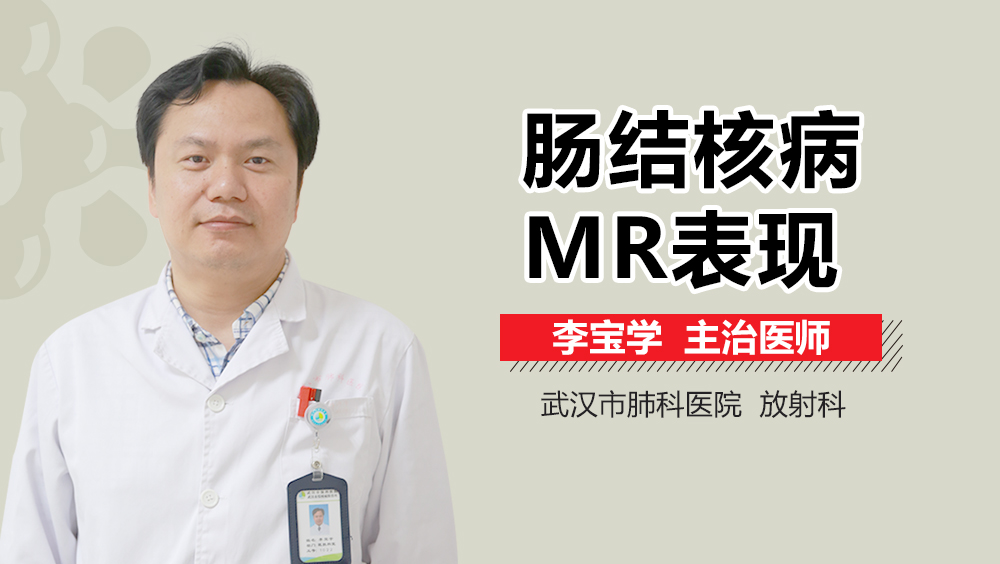肠结核病MR表现