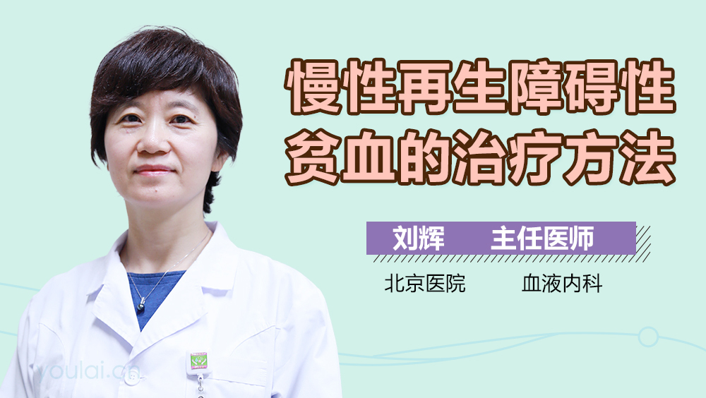 慢性再生障碍性贫血的治疗方法
