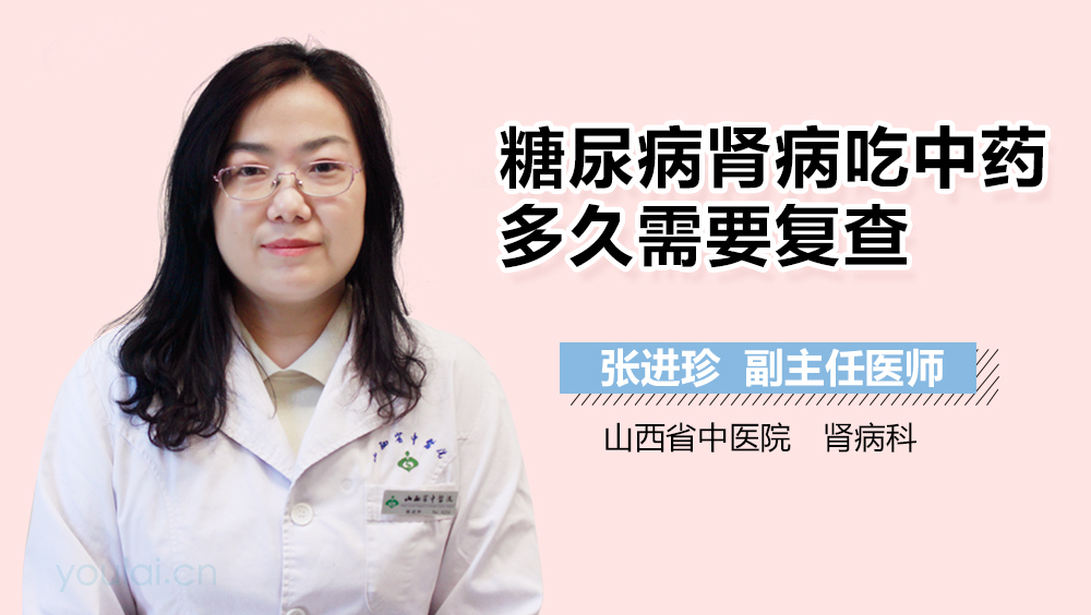 糖尿病肾病吃中药多久需要复查