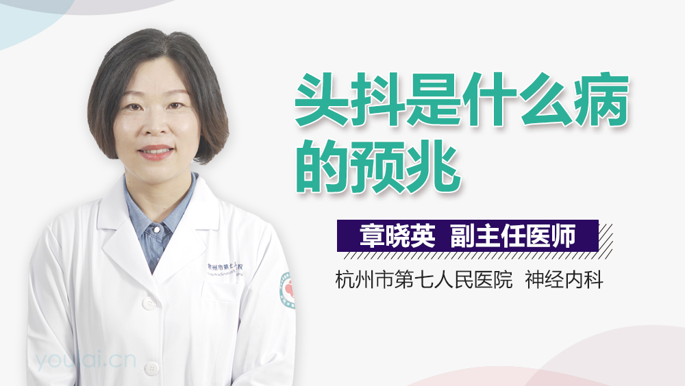 头抖是什么病的预兆