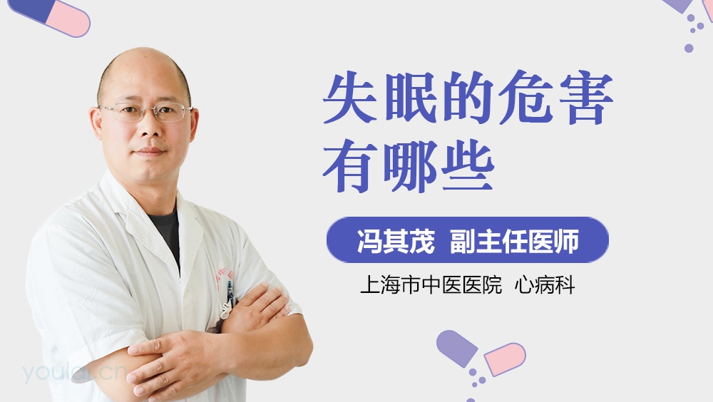 失眠的危害有哪些