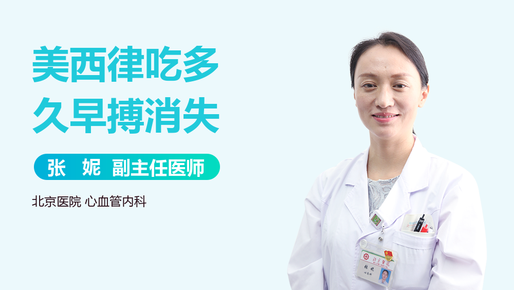 美西律吃多久早搏消失