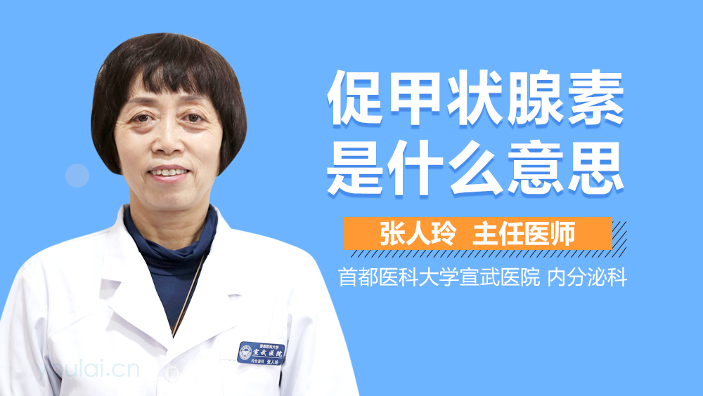 促甲状腺素是什么意思