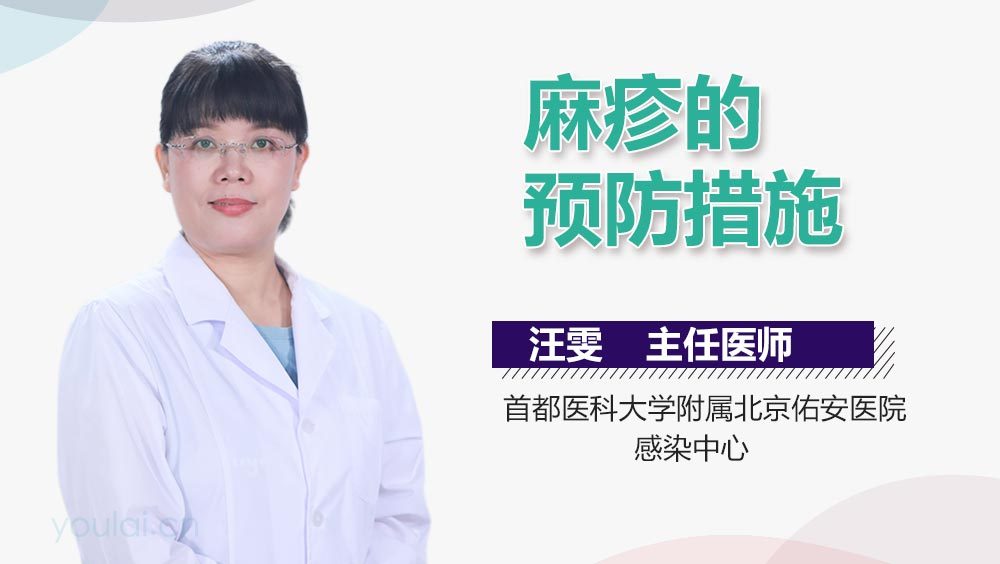 麻疹的预防措施