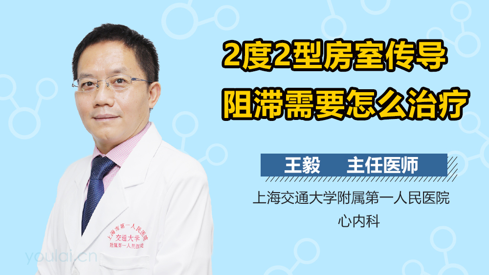 2度2型房室传导阻滞需要怎么治疗