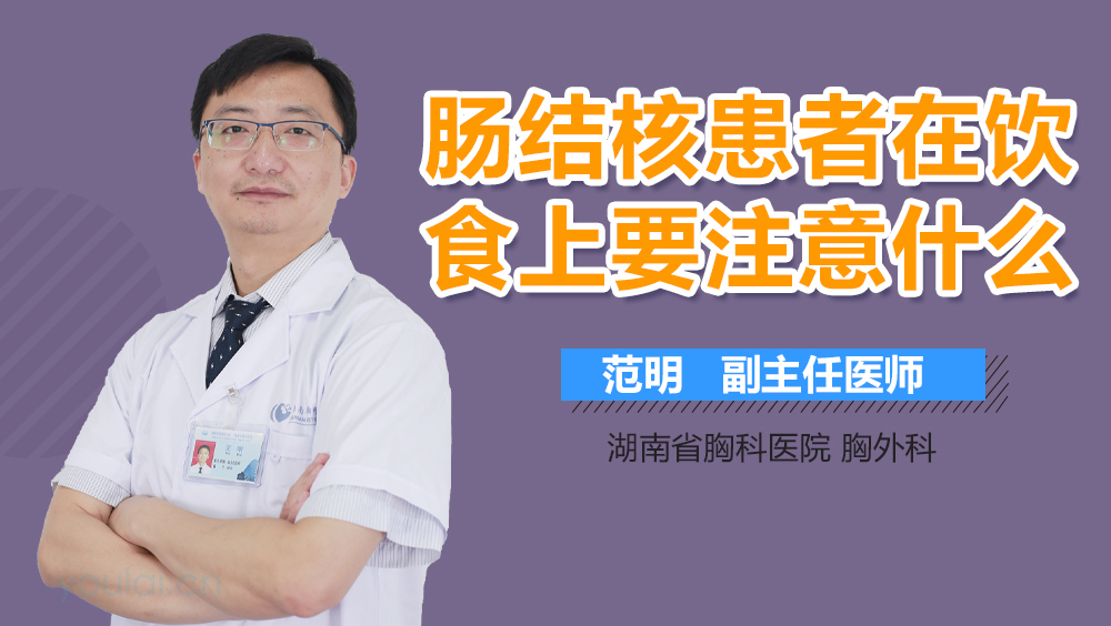 肠结核患者在饮食上要注意什么