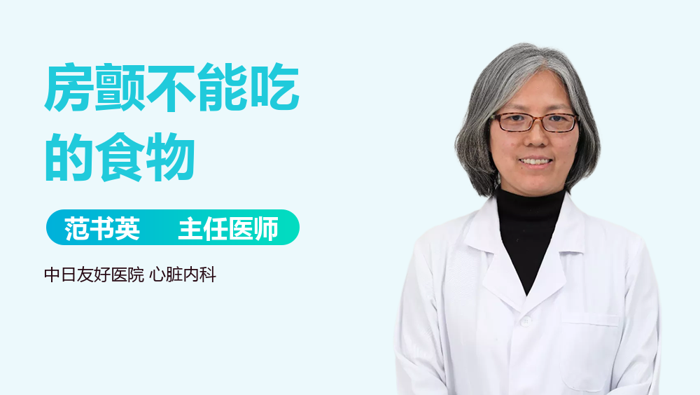 房颤不能吃的食物