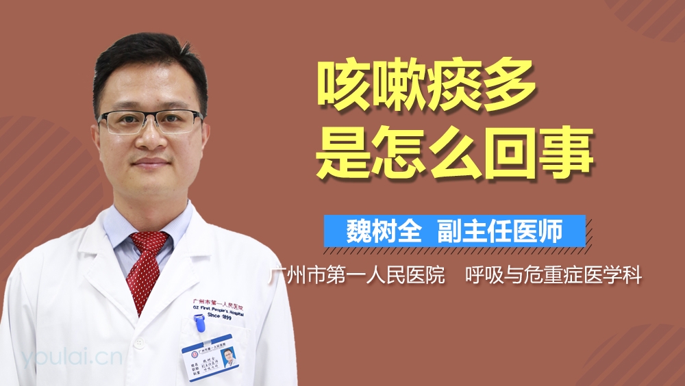 咳嗽痰多是怎么回事