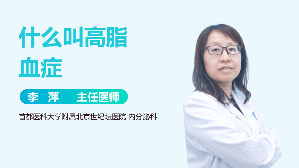 什么叫高脂血症