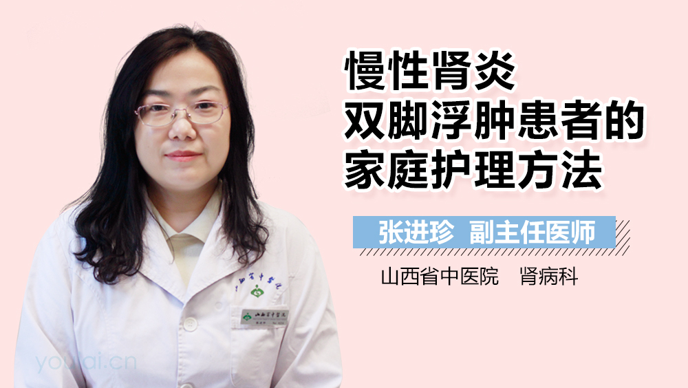 慢性肾炎双脚浮肿患者的家庭护理方法