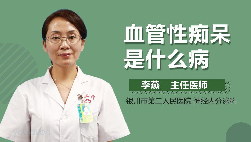 血管性痴呆是什么病