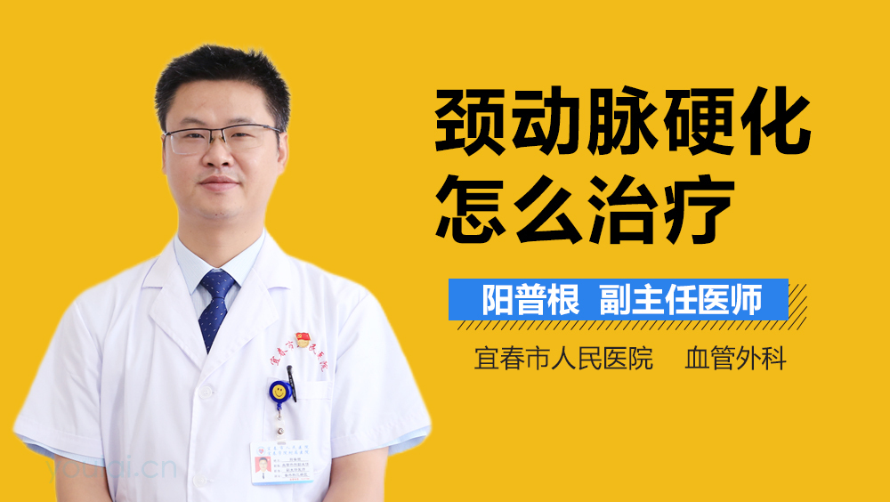 颈动脉硬化怎么治疗